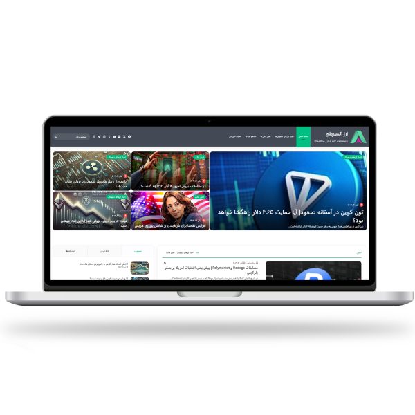 موکاپ لپ‌تاپ ارز.اکسچنج (سفید) امیدآوران بامداد